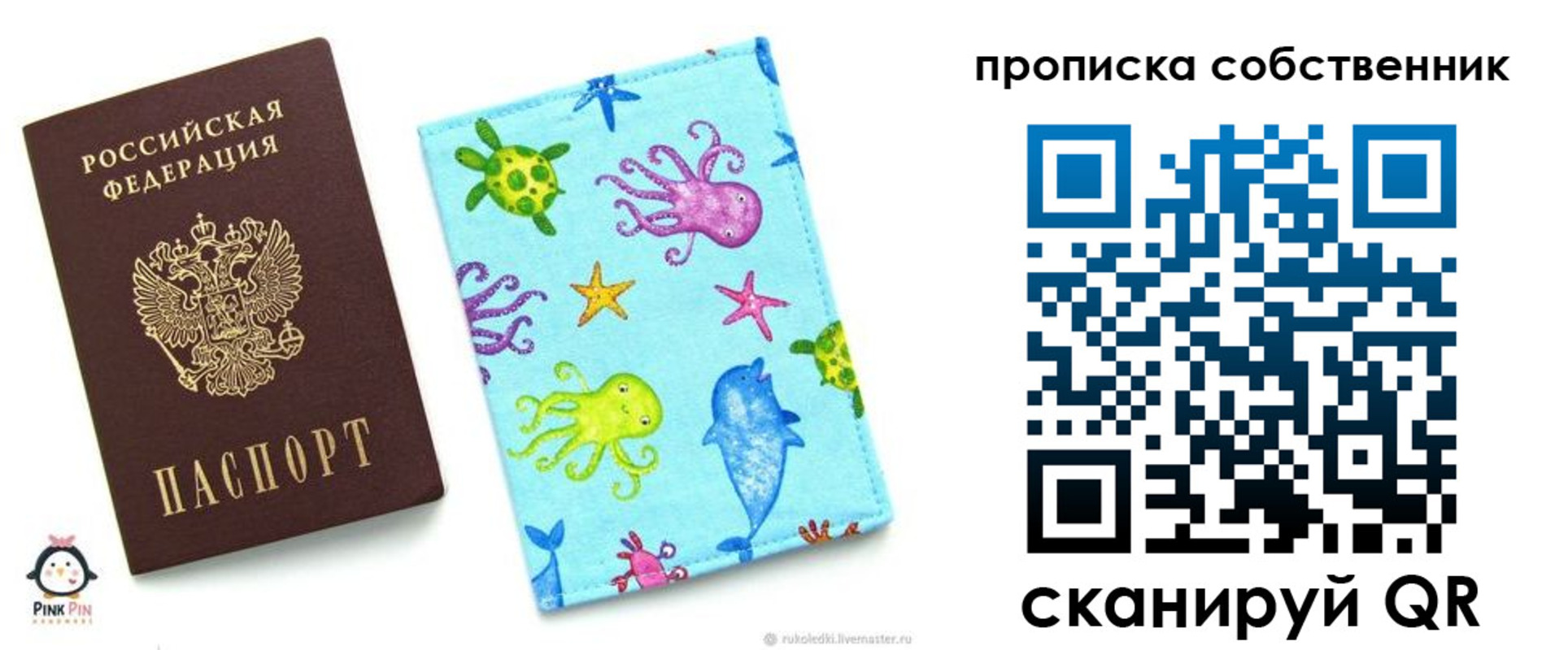 временная регистрация для школы в Северске