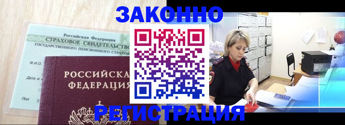 прописка 2025 в Северске