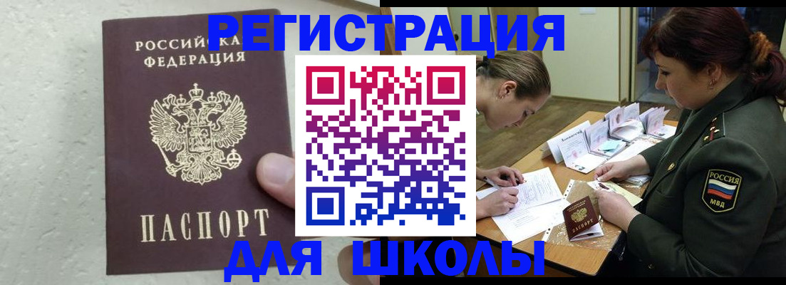временная регистрация законно в Северске