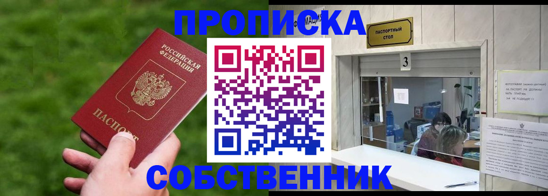 прописка поиск в Северске