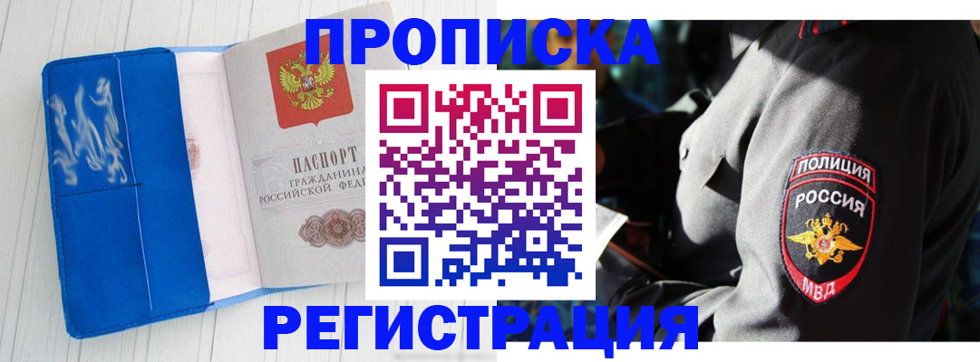 временная регистрация поиск в Северске
