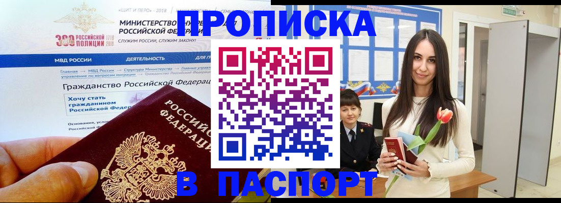 прописка для военкомата в Северске