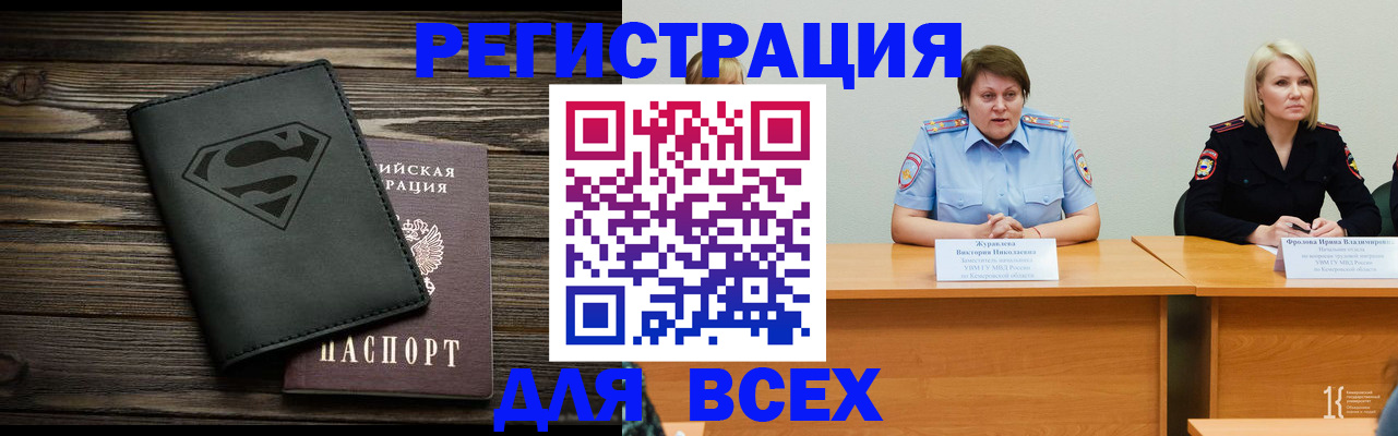 прописка для военкомата в Северске