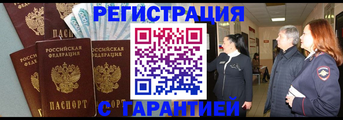 временная регистрация поиск в Северске