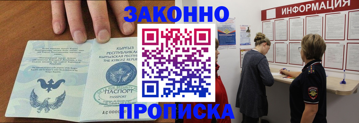 прописка для военкомата в Северске